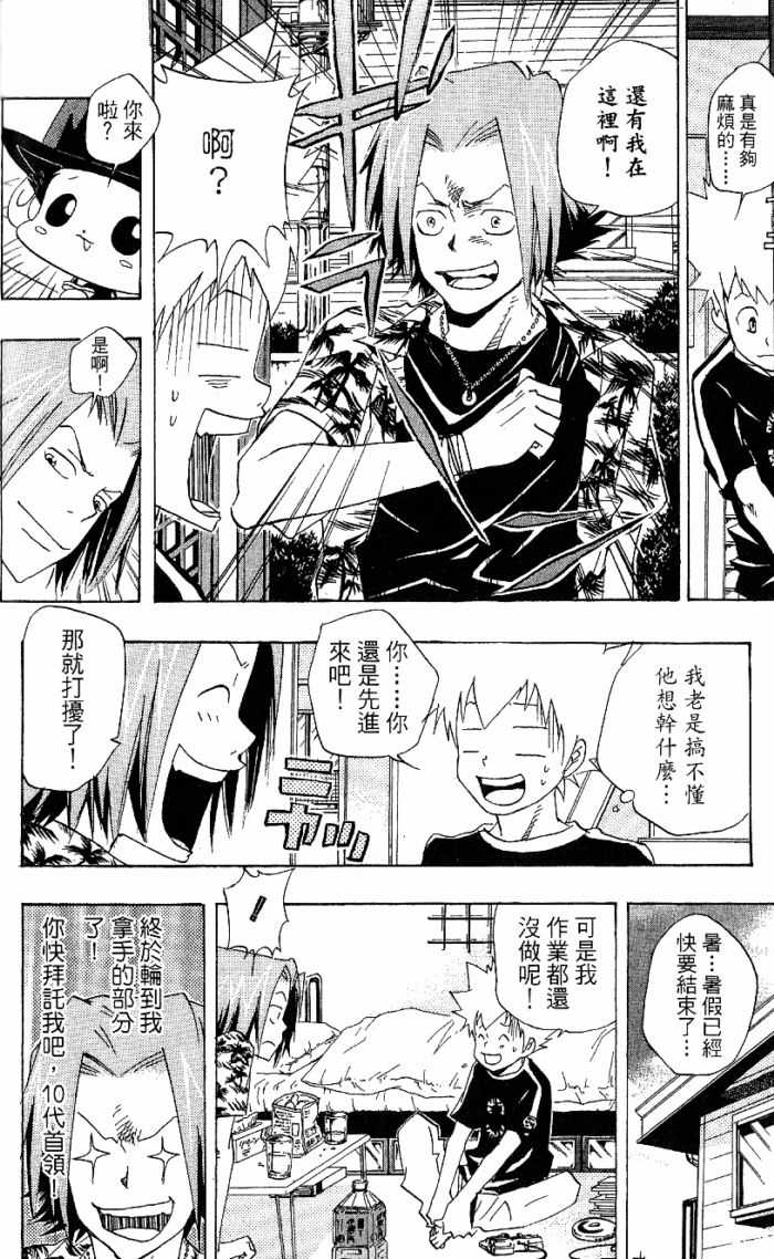 家庭教师国语版漫画,第8卷4图