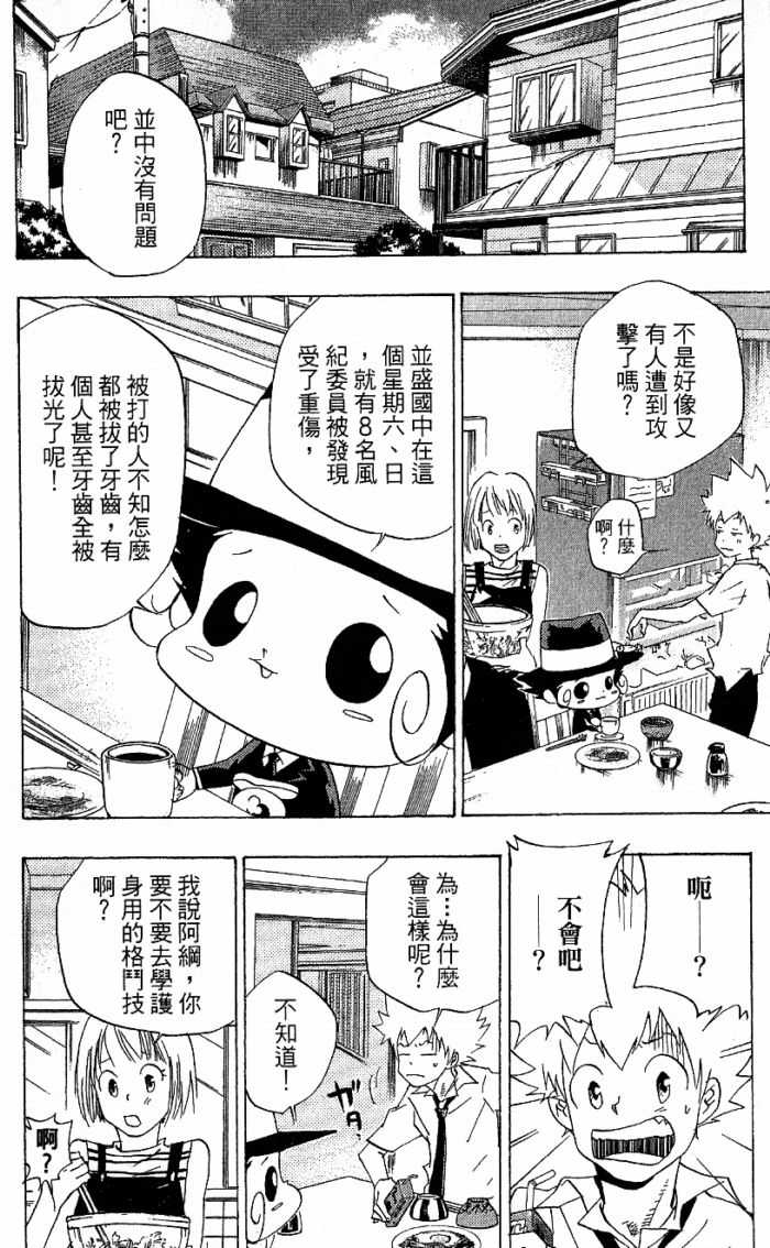 家庭教师国语版漫画,第8卷5图