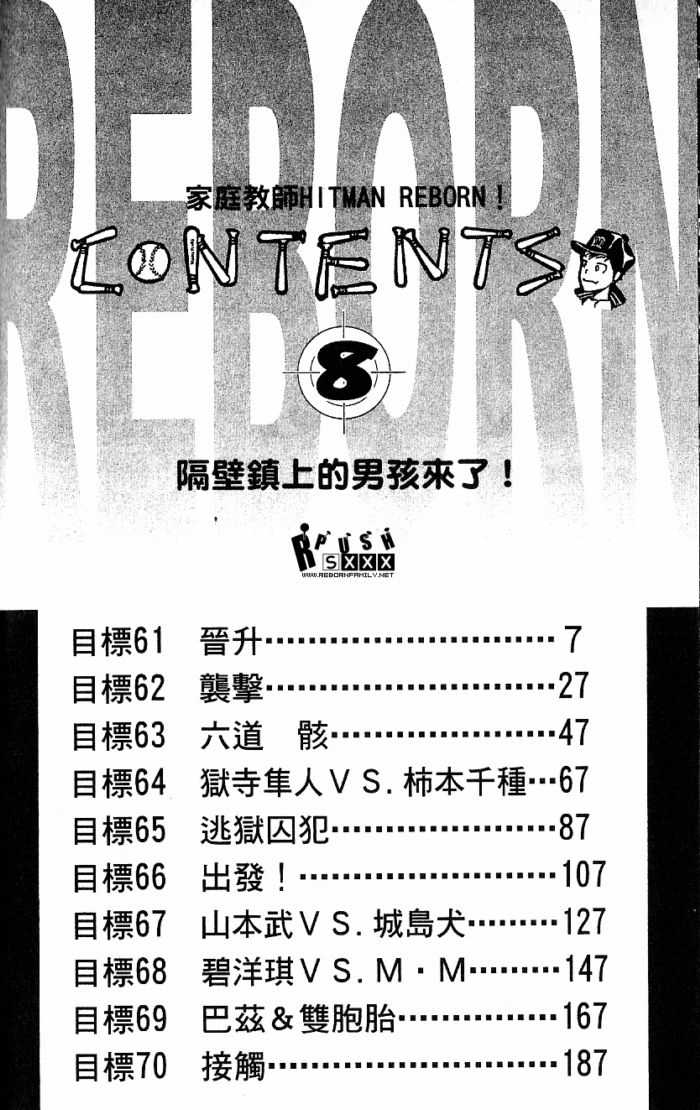 家庭教师国语版漫画,第8卷1图