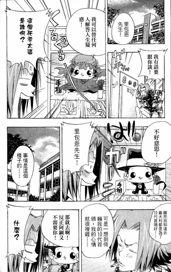 家庭教师国语版漫画,第8卷2图