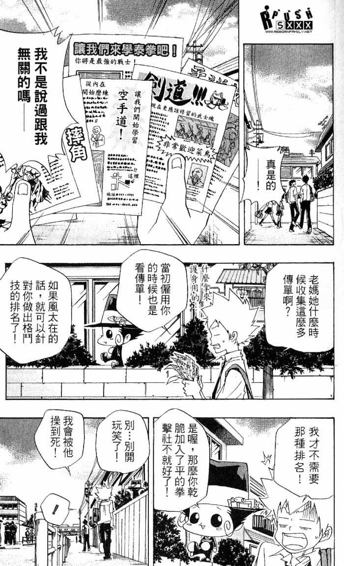 家庭教师国语版漫画,第8卷3图