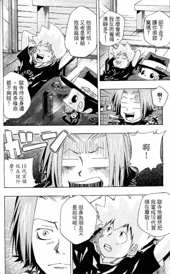 家庭教师国语版漫画,第8卷2图