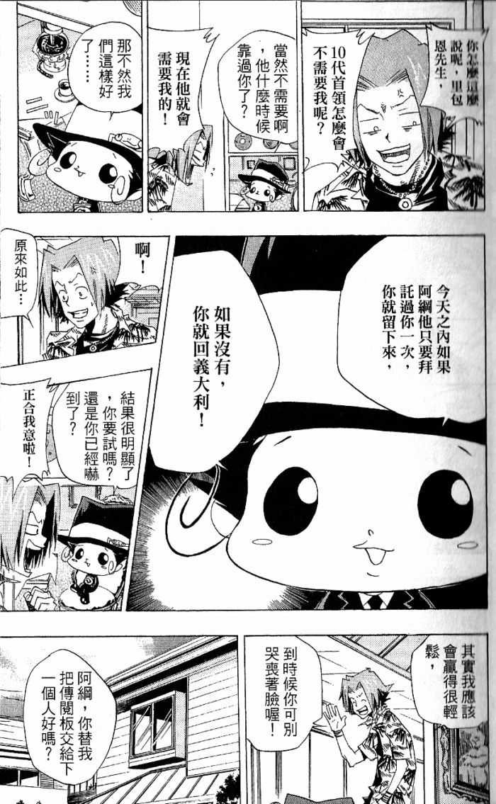 家庭教师国语版漫画,第8卷3图