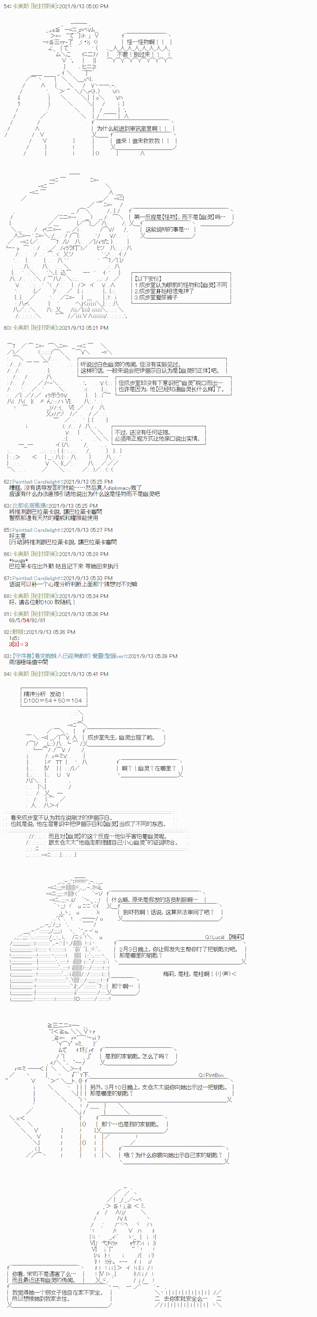 秘封探侦事务所漫画,紫苑镇94图