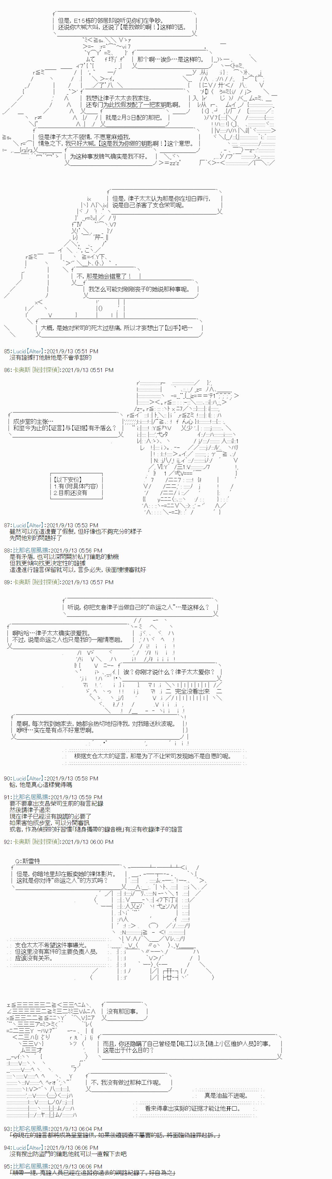 秘封探侦事务所漫画,紫苑镇95图