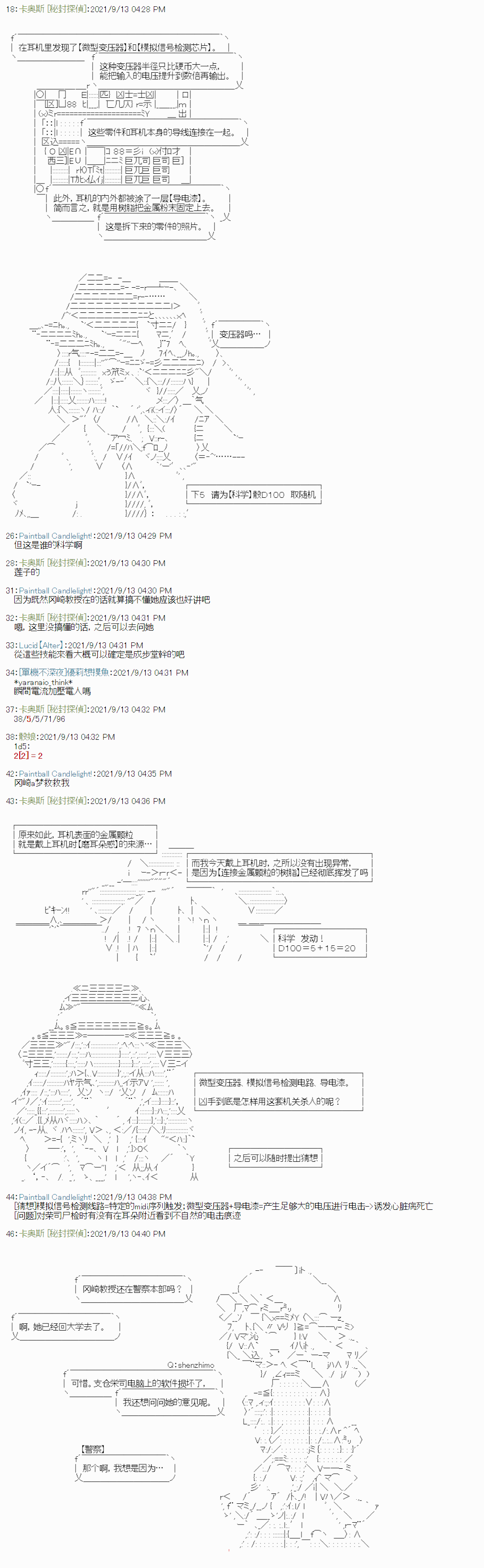 秘封探侦事务所漫画,紫苑镇92图