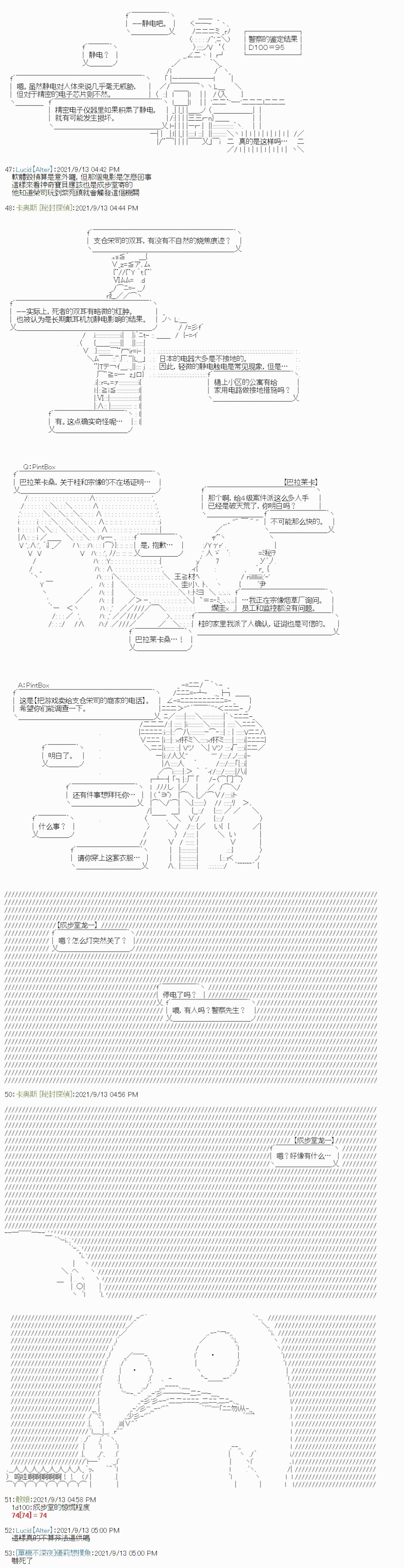 秘封探侦事务所漫画,紫苑镇93图