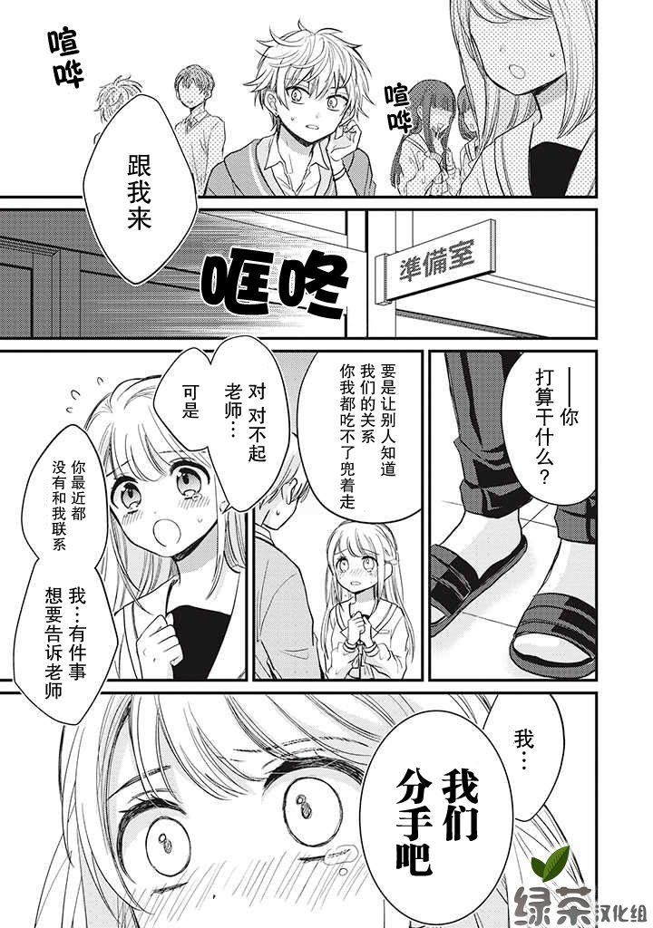 恋爱当铺漫画,第1.3话1图