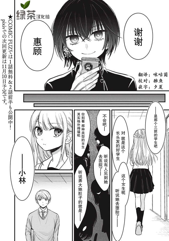 恋爱当铺漫画,第1.3话3图