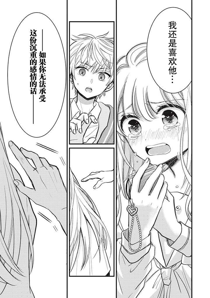 恋爱当铺漫画,第1.3话5图