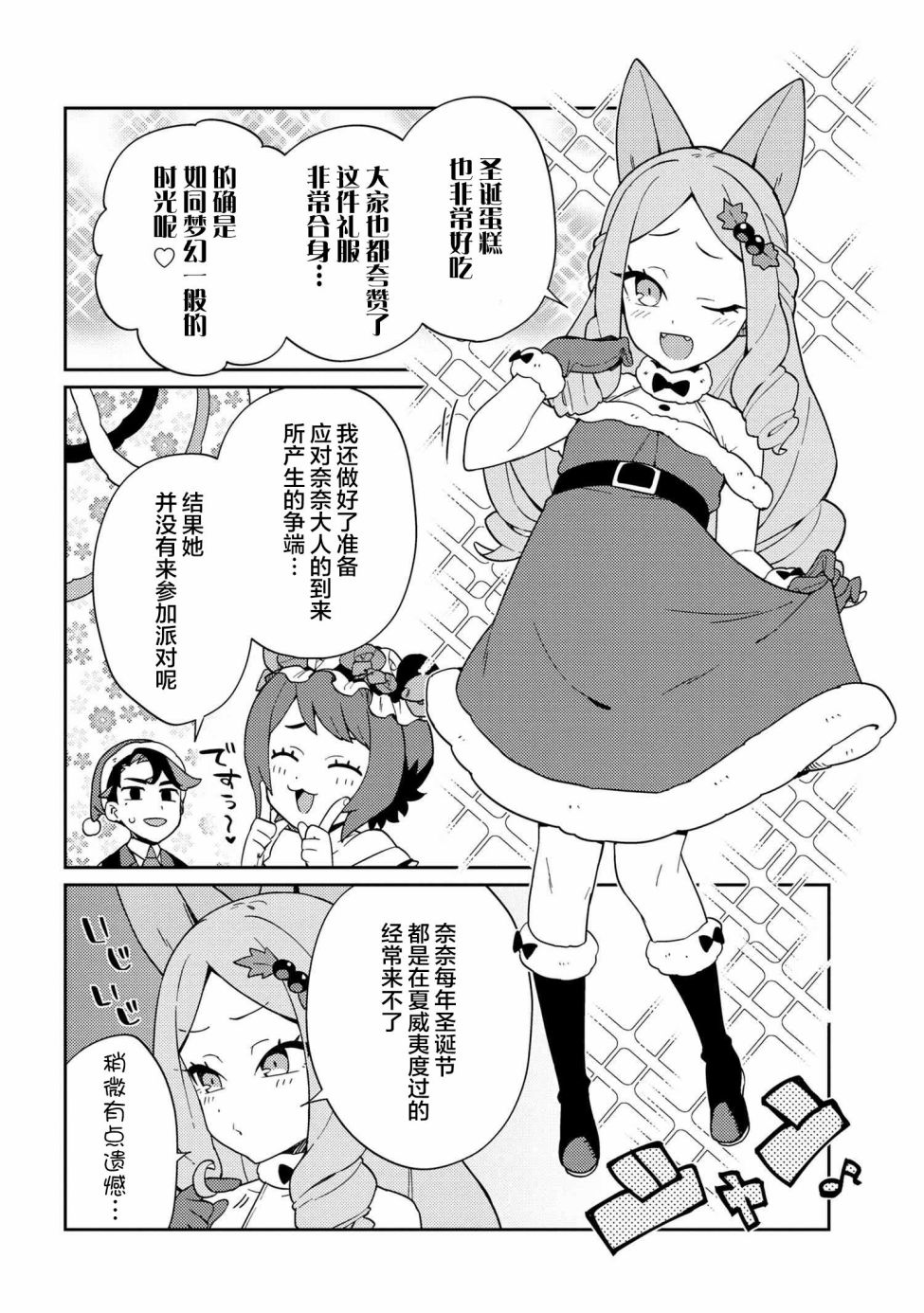 想让玛丽大小姐明白！漫画,第5话2图