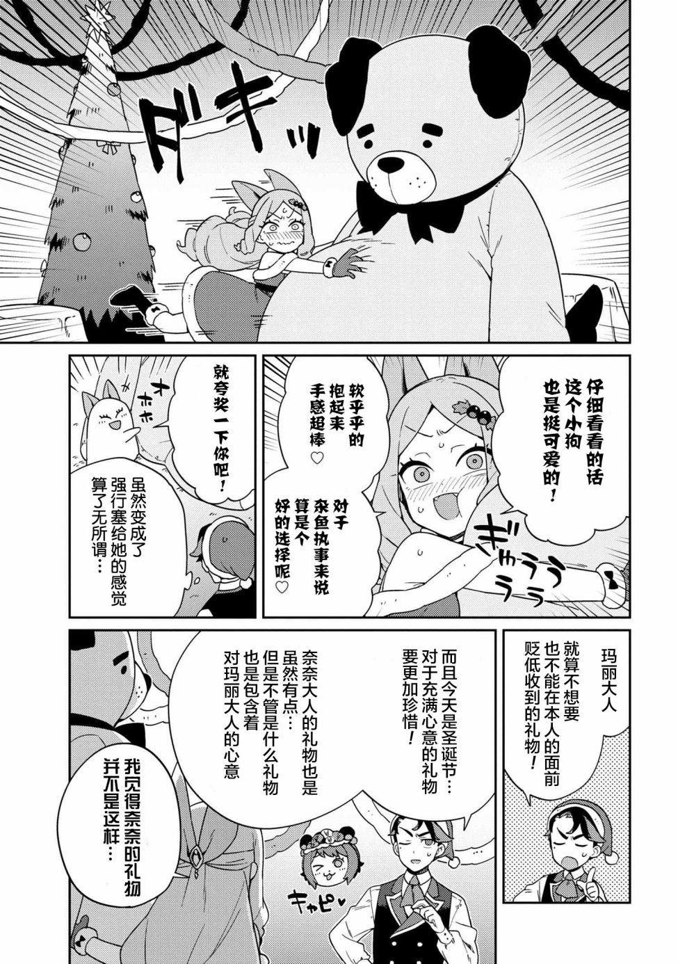 想让玛丽大小姐明白！漫画,第5话1图