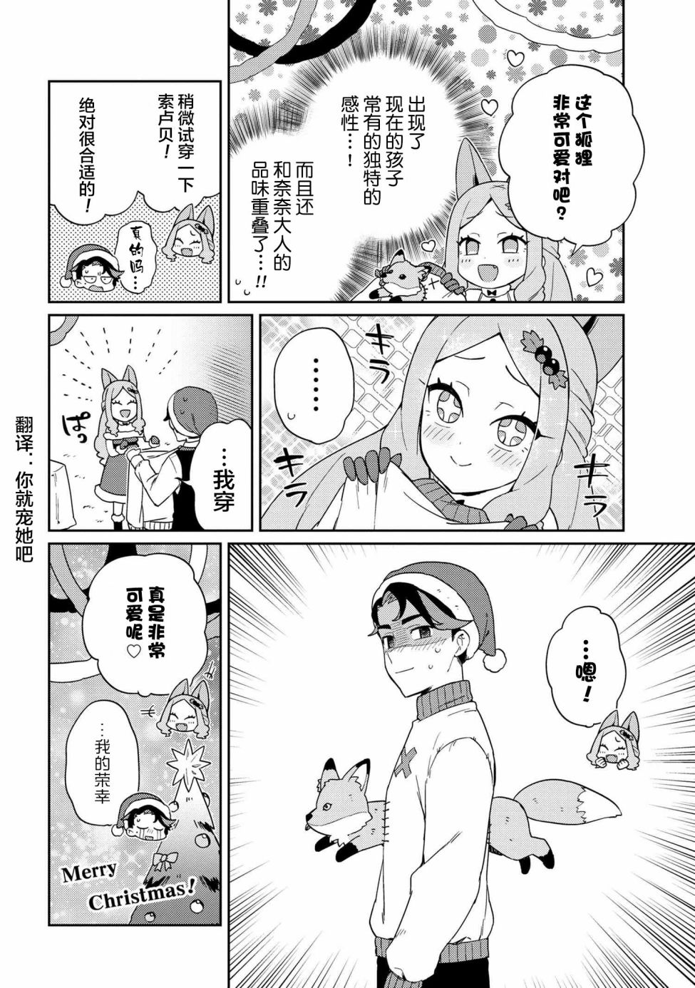 想让玛丽大小姐明白！漫画,第5话4图