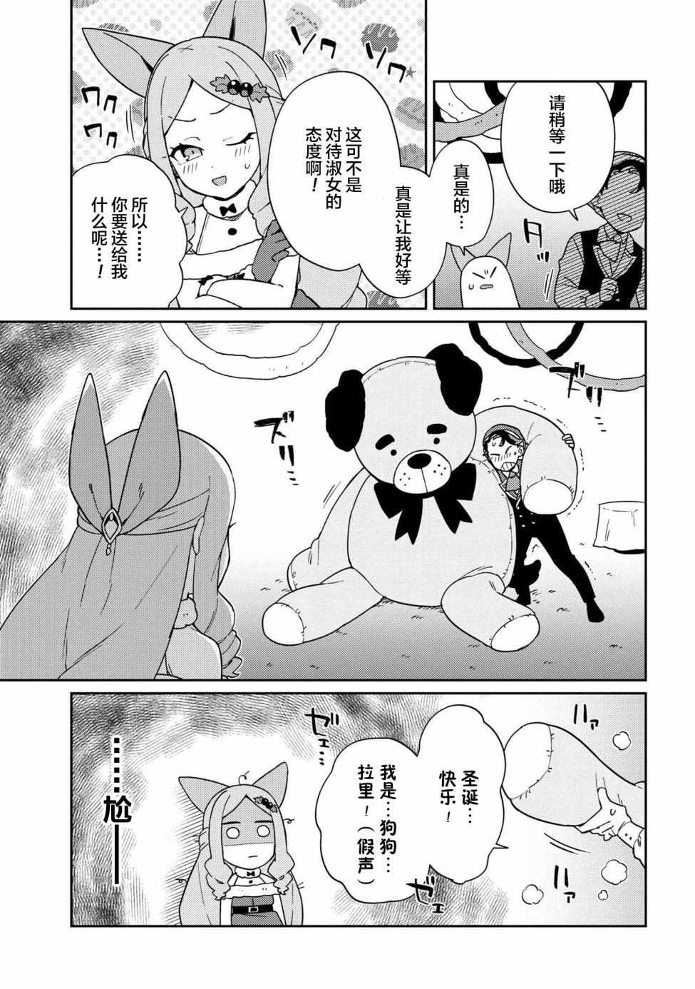 想让玛丽大小姐明白！漫画,第5话2图