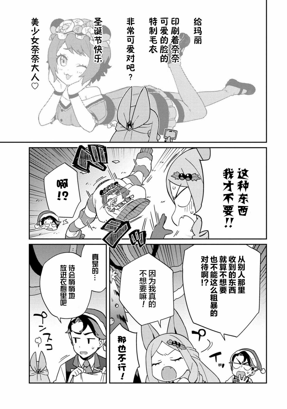 想让玛丽大小姐明白！漫画,第5话5图