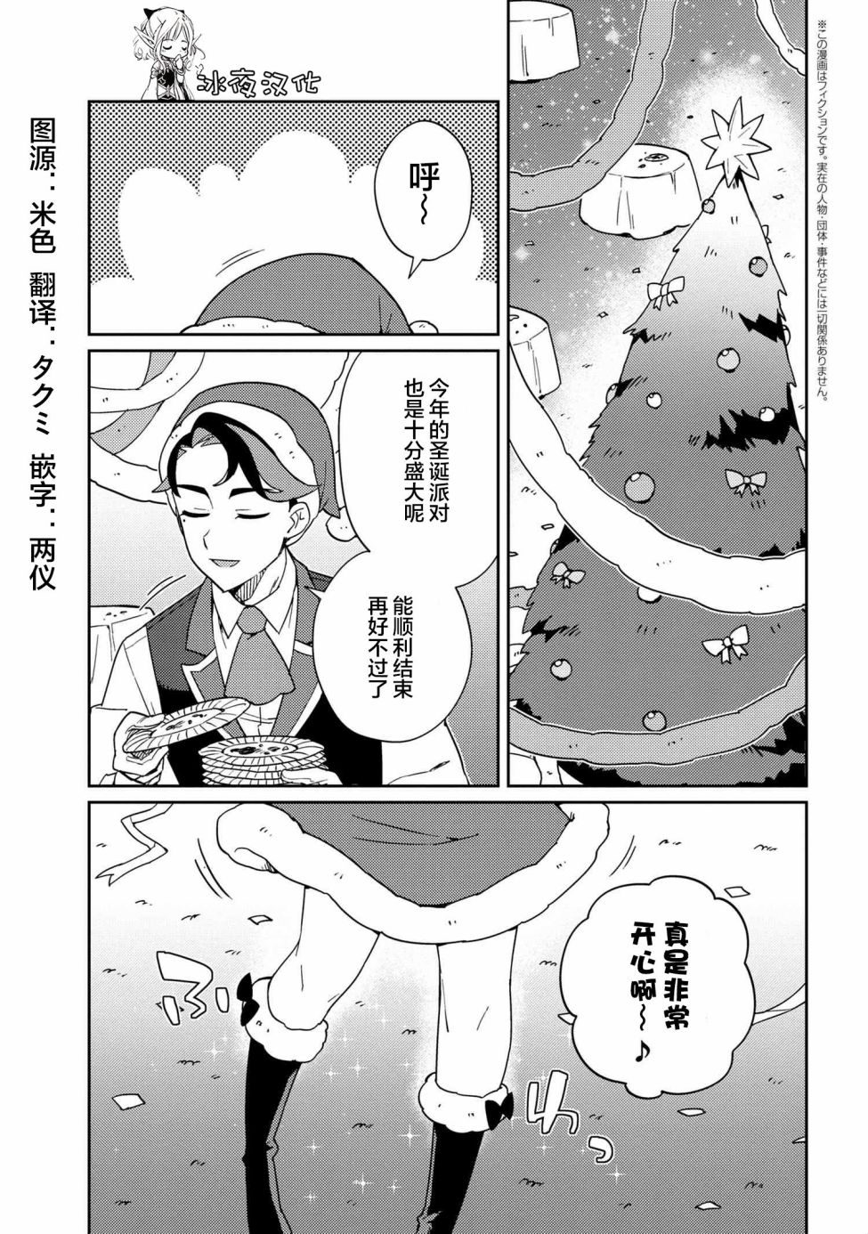 想让玛丽大小姐明白！漫画,第5话1图