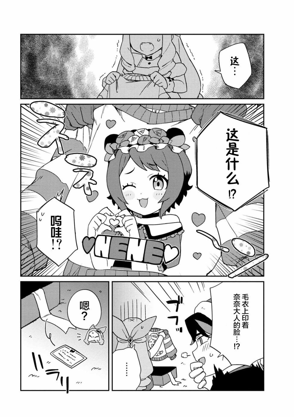 想让玛丽大小姐明白！漫画,第5话4图