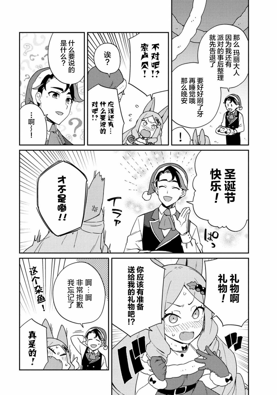 想让玛丽大小姐明白！漫画,第5话1图