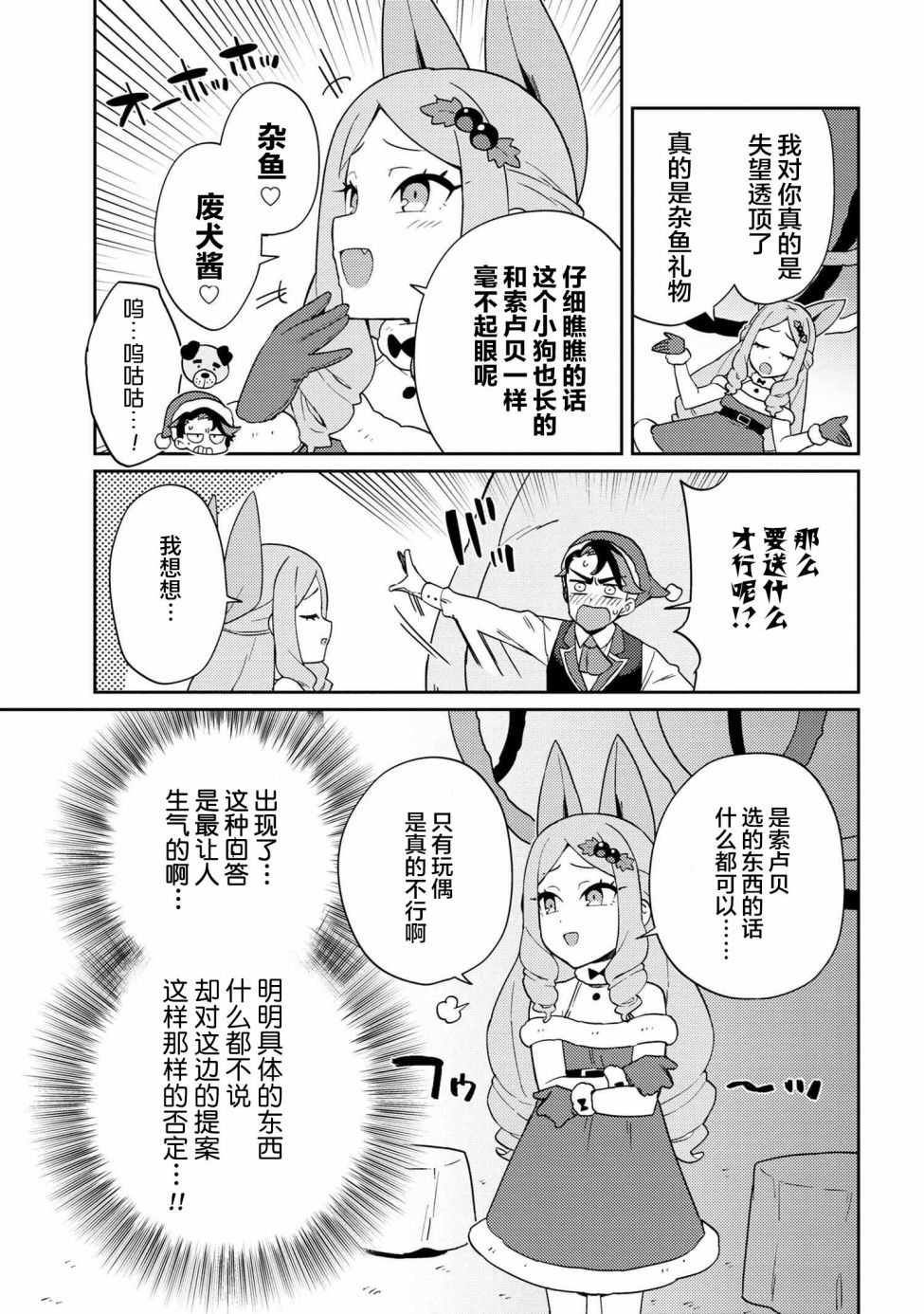 想让玛丽大小姐明白！漫画,第5话4图