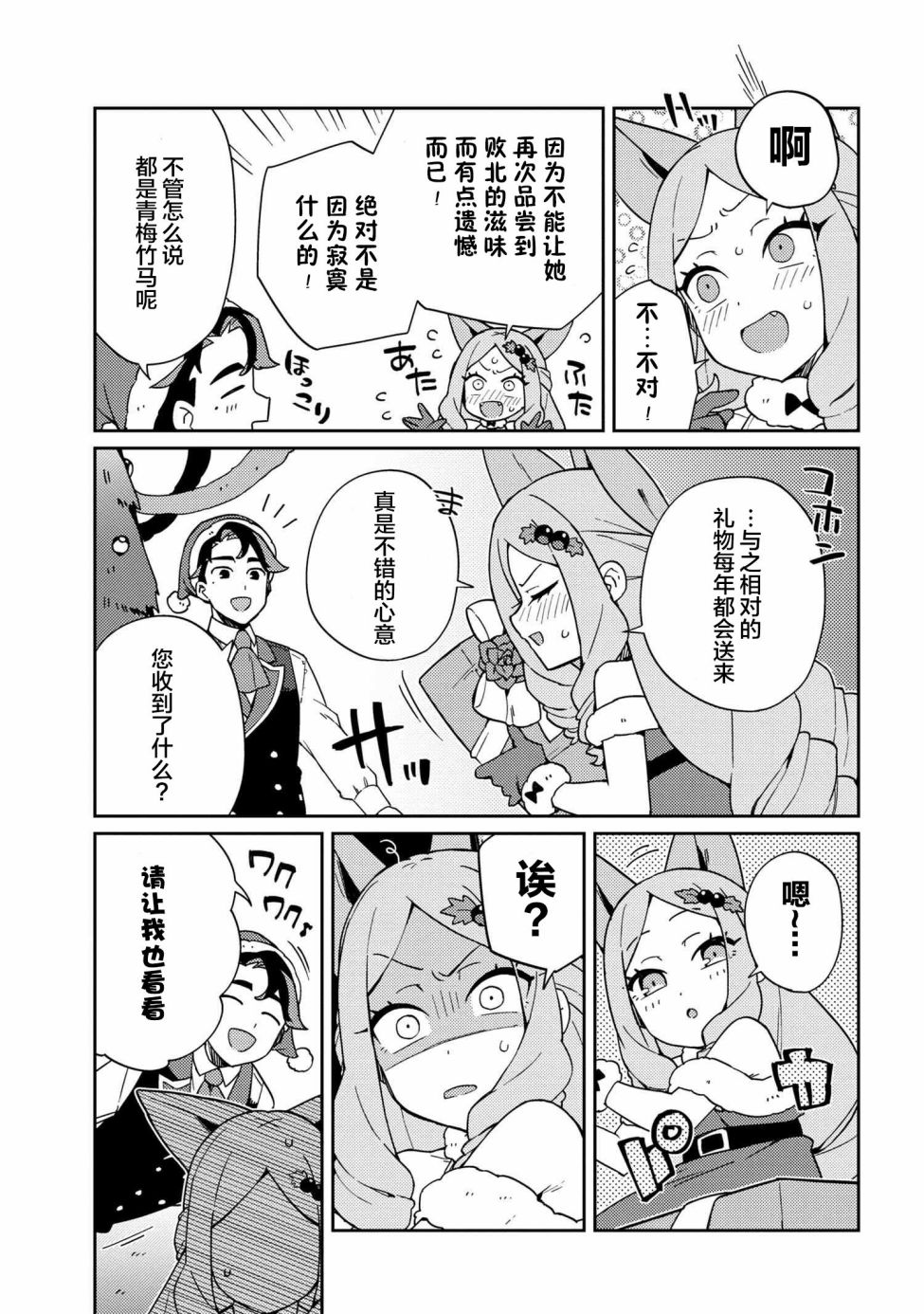 想让玛丽大小姐明白！漫画,第5话3图