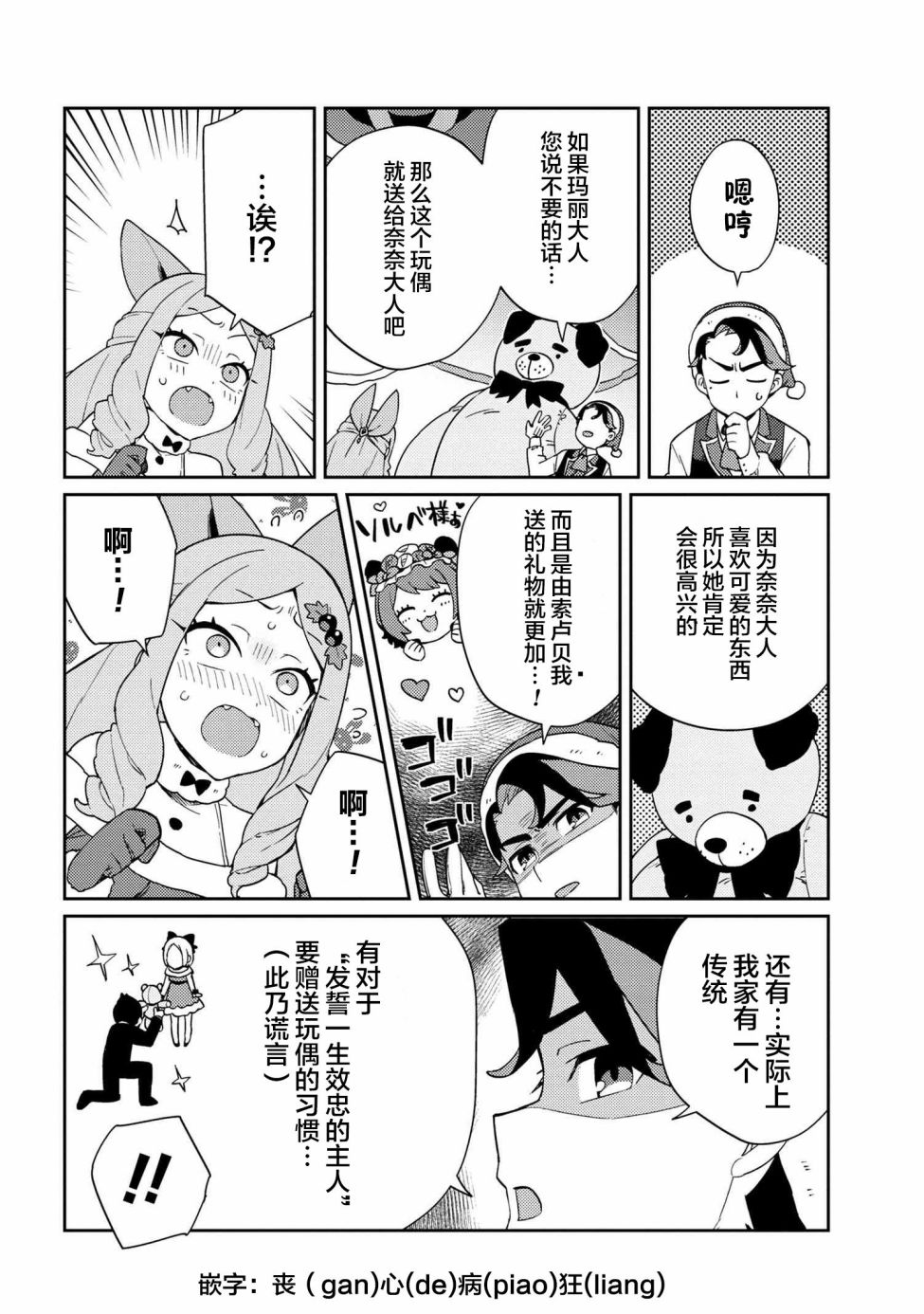 想让玛丽大小姐明白！漫画,第5话5图