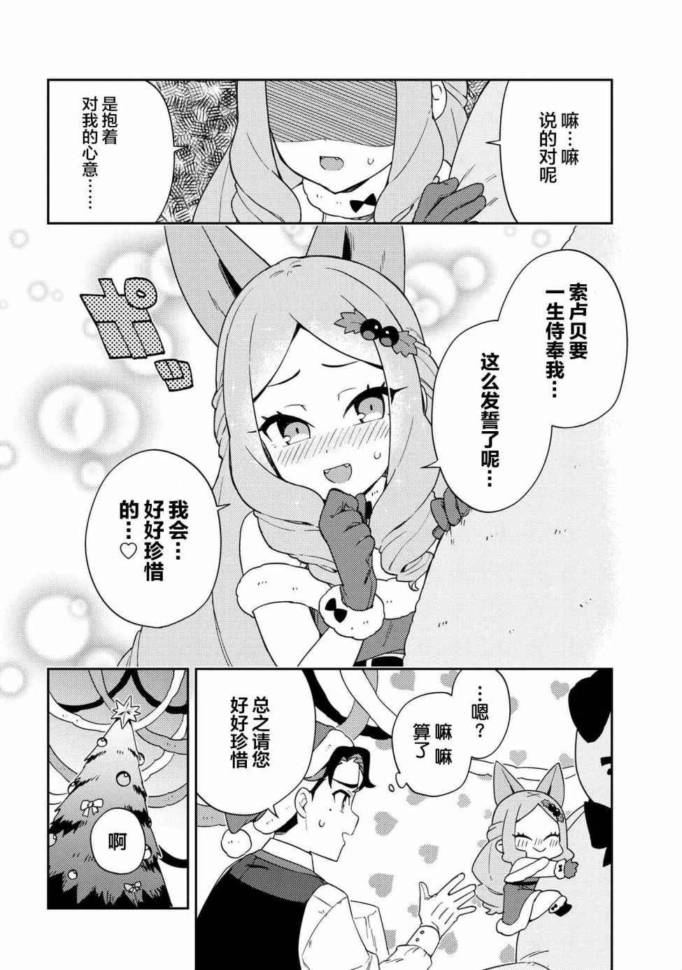 想让玛丽大小姐明白！漫画,第5话2图