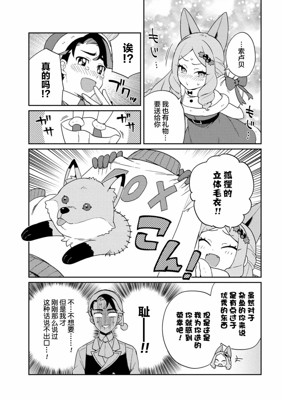 想让玛丽大小姐明白！漫画,第5话3图