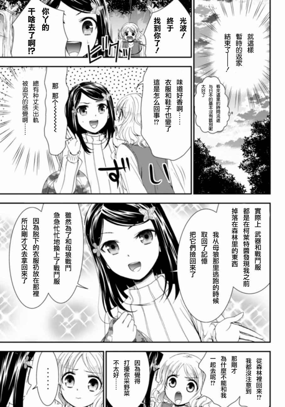 为了养老金，去异界存八万金！漫画,第4话4图