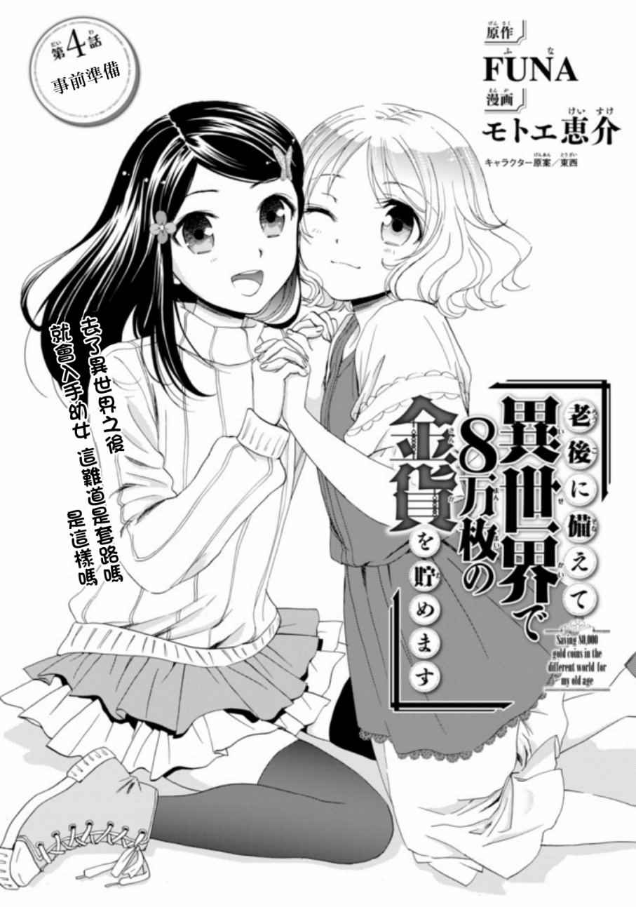 为了养老金，去异界存八万金！漫画,第4话1图