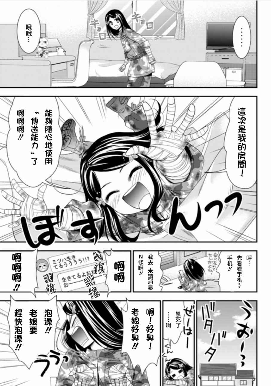 为了养老金，去异界存八万金！漫画,第4话2图