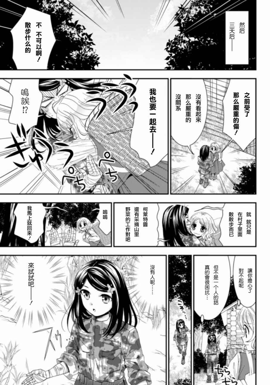 为了养老金去异界存八万金第一季漫画,第4话5图