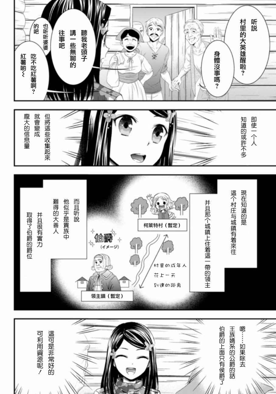 为了养老金去异界存八万金第12集漫画,第4话4图