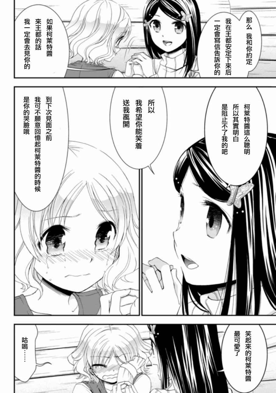 为了养老金，去异界存八万金！漫画,第4话2图