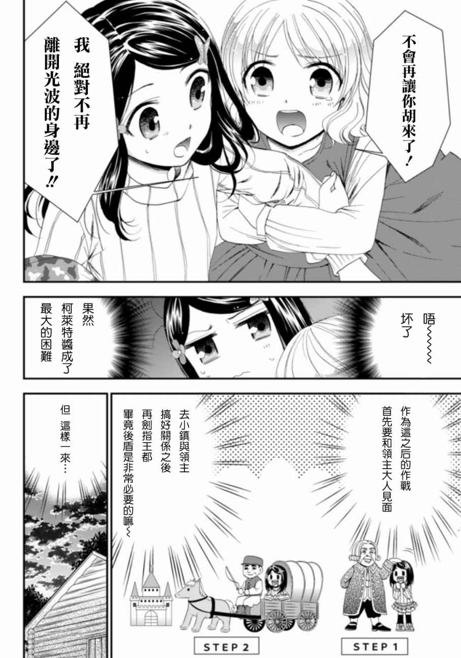 为了养老金，去异界存八万金！漫画,第4话5图