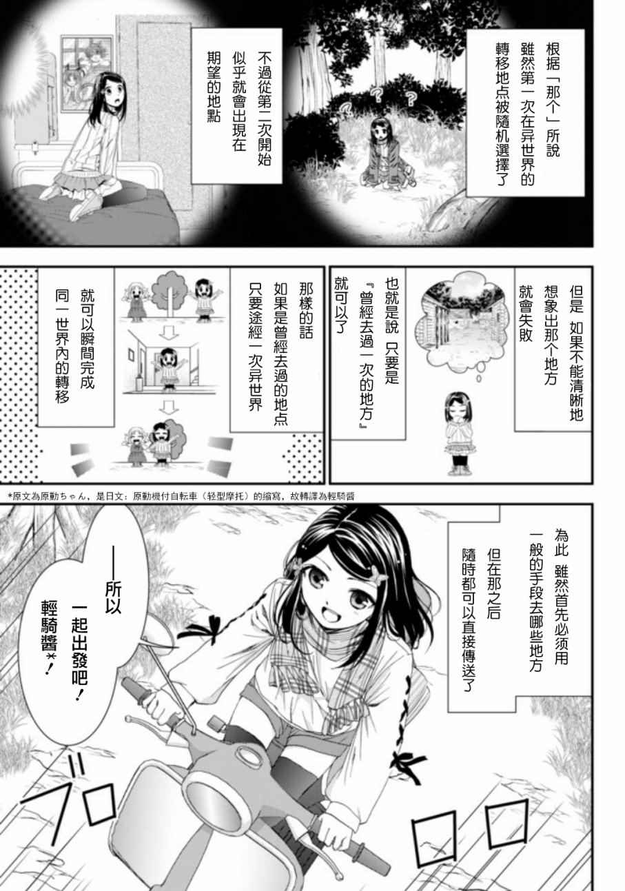 为了养老金，去异界存八万金！漫画,第4话5图