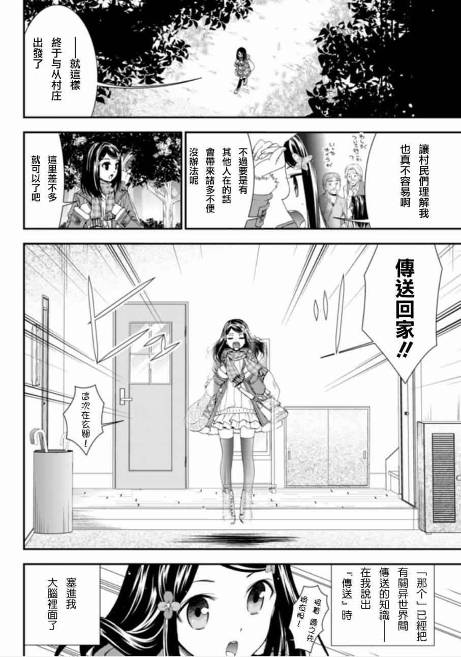 为了养老金，去异界存八万金！漫画,第4话4图