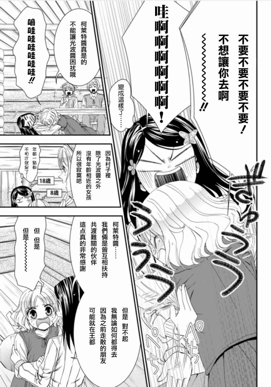 为了养老金，去异界存八万金！漫画,第4话1图