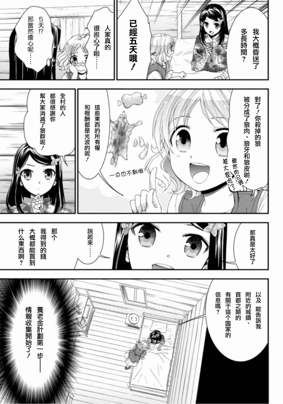 为了养老金去异界存八万金小说观看漫画,第4话3图