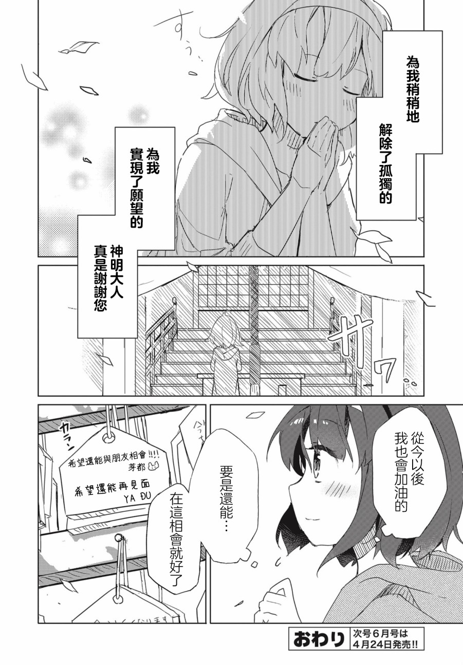 我与我的交流漫画,第1话5图