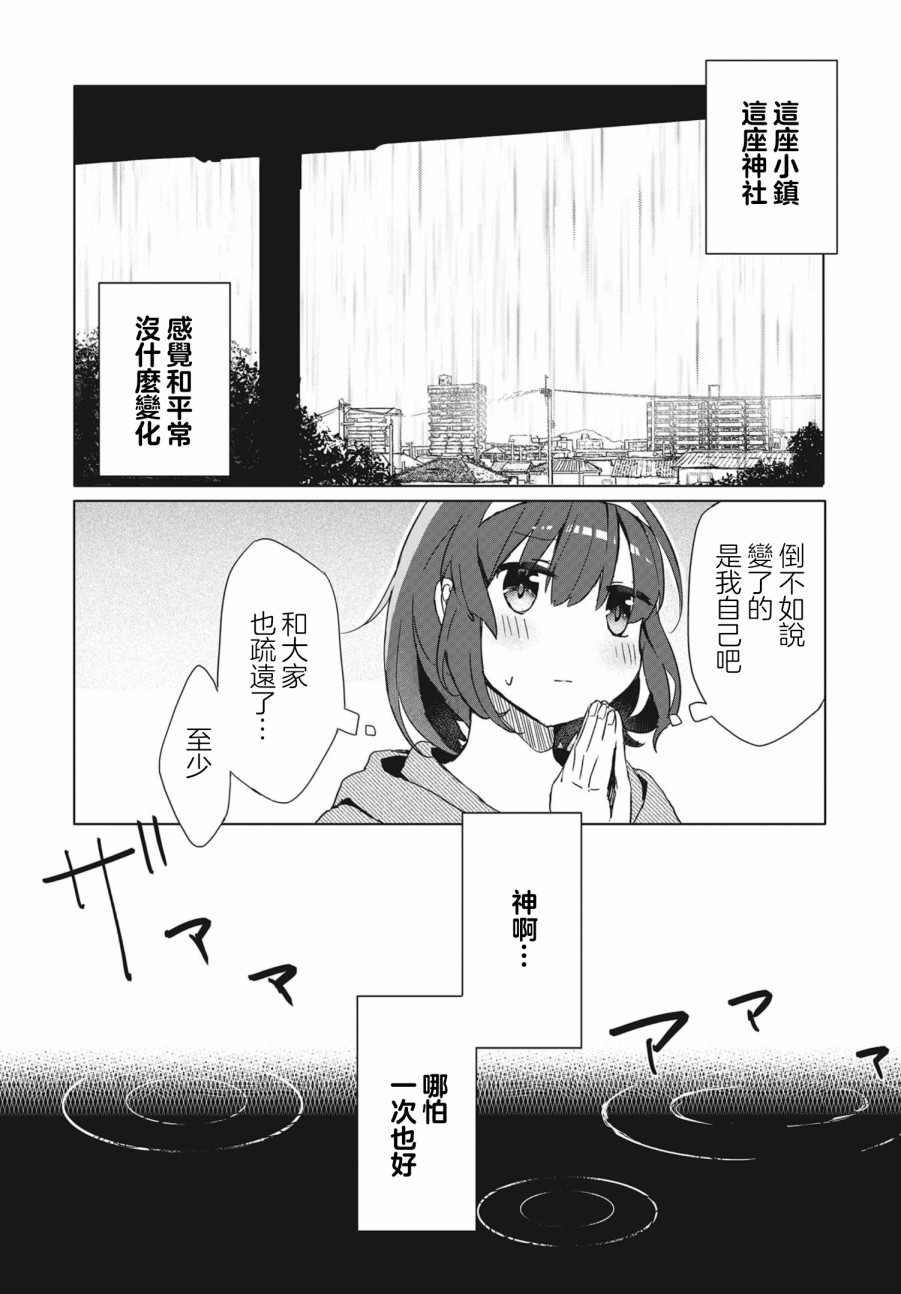 我与我的交流漫画,第1话2图