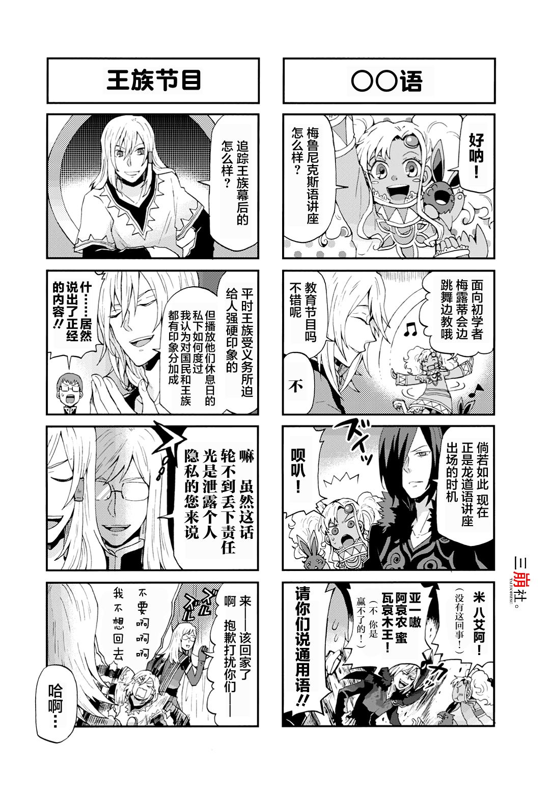 综艺传说Tales of TV漫画,第7话3图