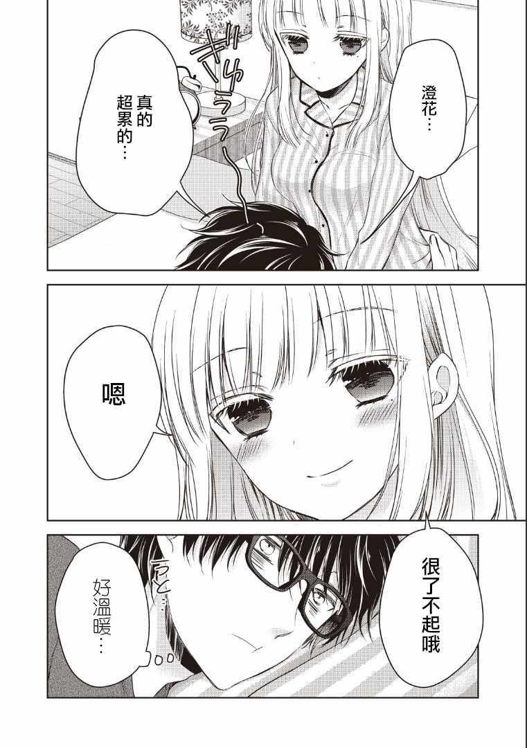 和高冷妻子的新婚生活漫画,第3话1图