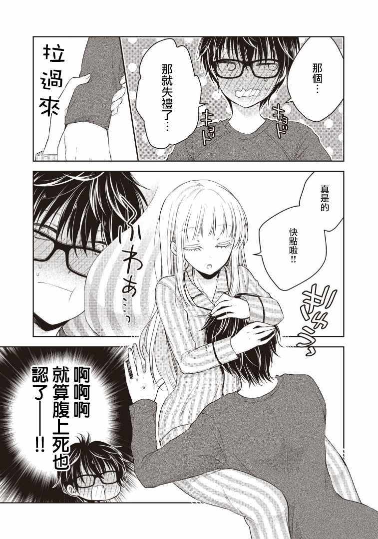 和高冷妻子的新婚生活漫画,第3话3图