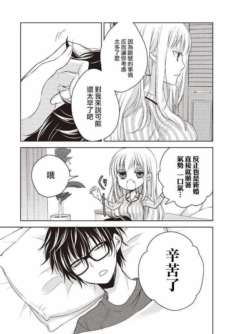 和高冷妻子的新婚生活漫画,第3话2图