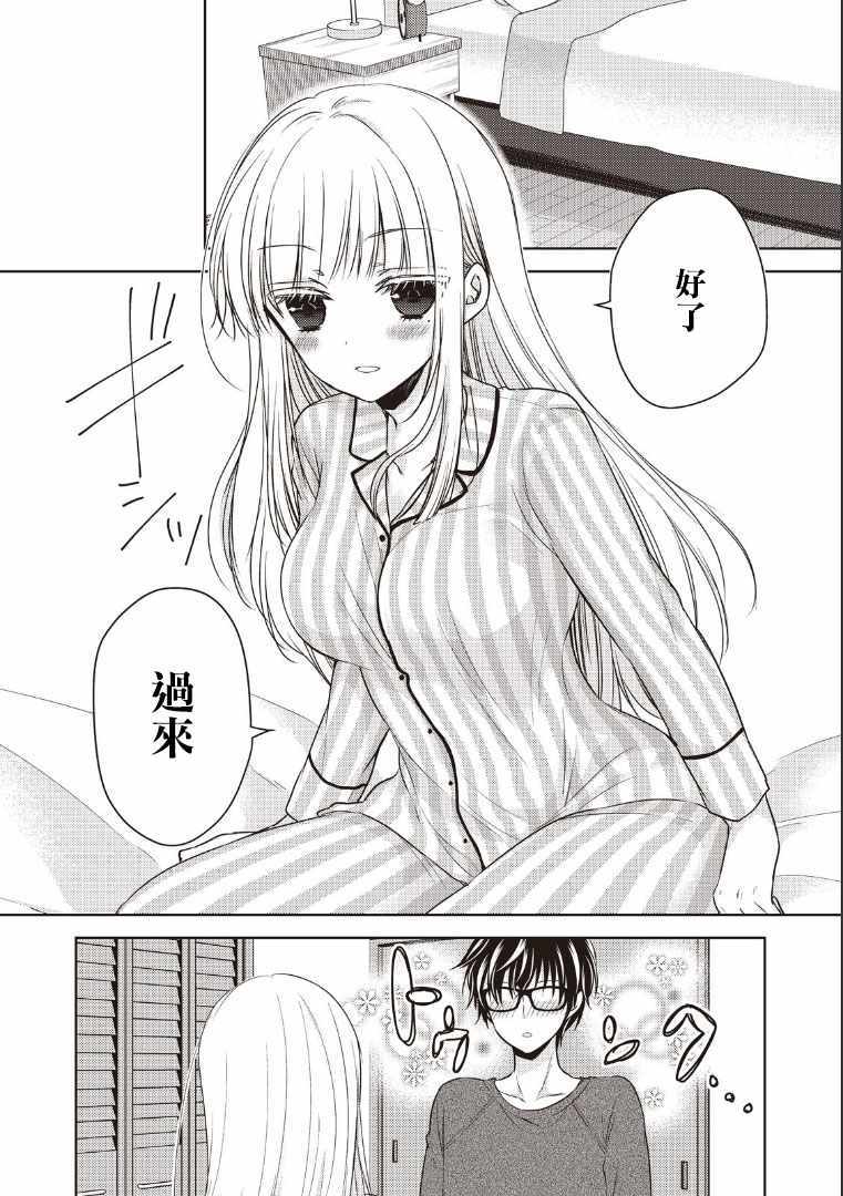 和高冷妻子的新婚生活漫画,第3话2图