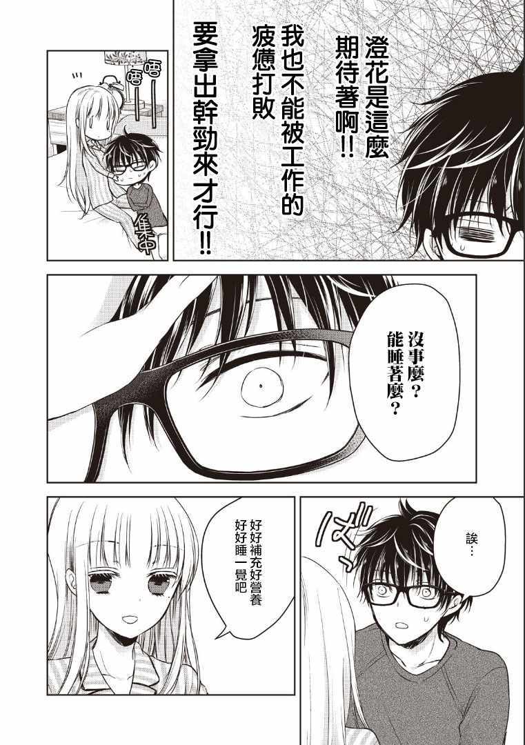 和高冷妻子的新婚生活漫画,第3话4图