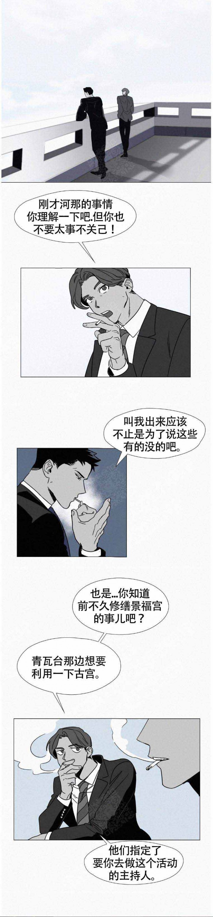 疯狂而美丽漫画,第2话2图