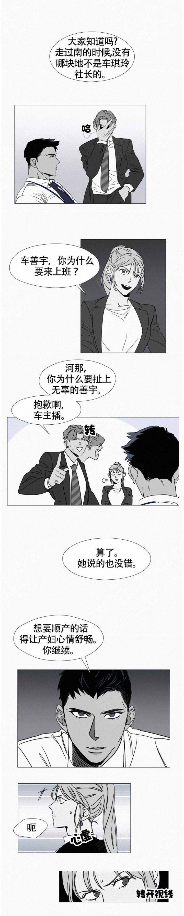 疯狂而美丽漫画漫画,第2话1图