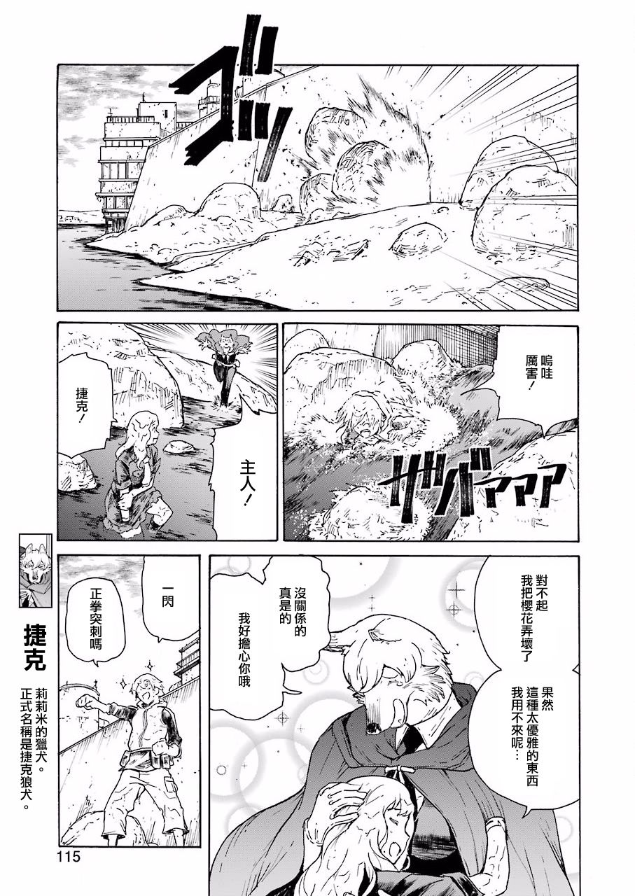 来到彻身边的并不是穿著长靴的猫而是杜宾犬漫画,第5话4图