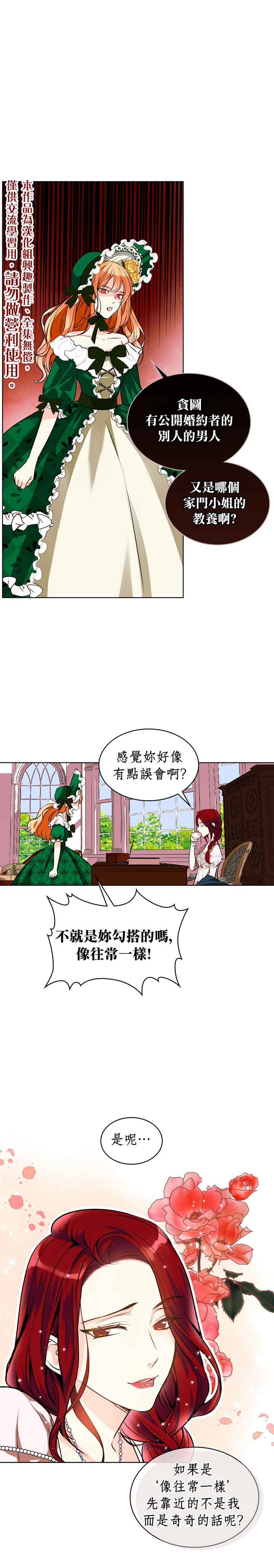 恶役的大发慈悲漫画,第1话5图